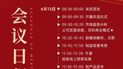 攜手并進(jìn)，掘金2024！靈科伺服超聲波新品發(fā)布會(huì)誠邀您參加！