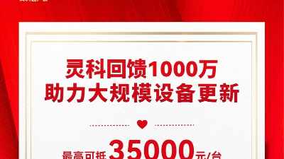 推動設備更新 | 靈科伺服超聲波技術品鑒會邀請函，請注意查收！