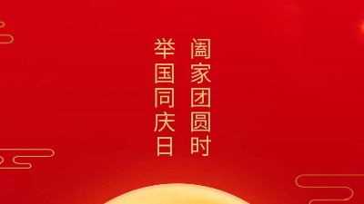 闔家團(tuán)圓時(shí)，舉國(guó)同慶日，靈科超聲波恭祝大家中秋團(tuán)圓，歡度國(guó)慶！