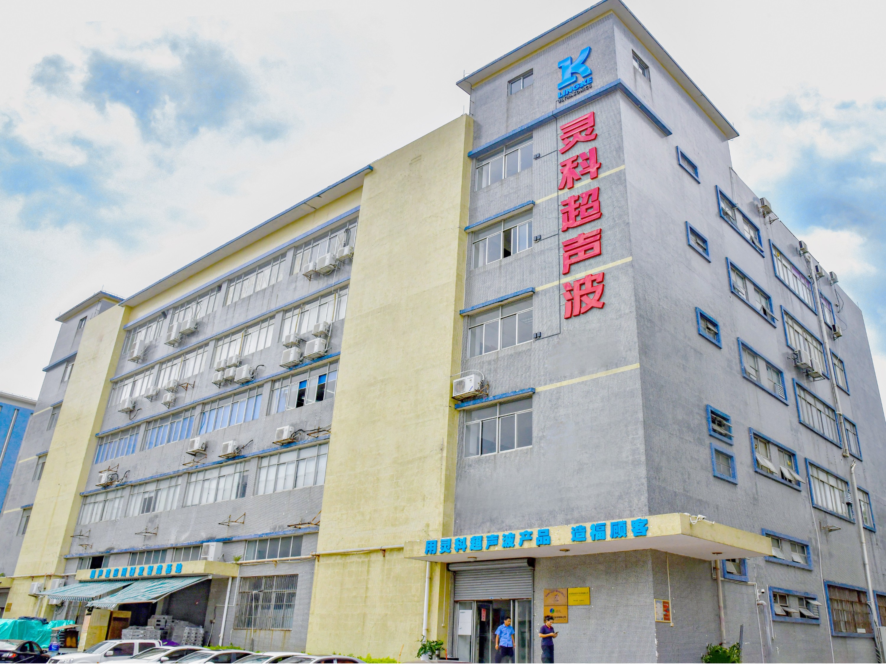 心系公益慈善！靈科超聲波彰顯民族企業(yè)擔當